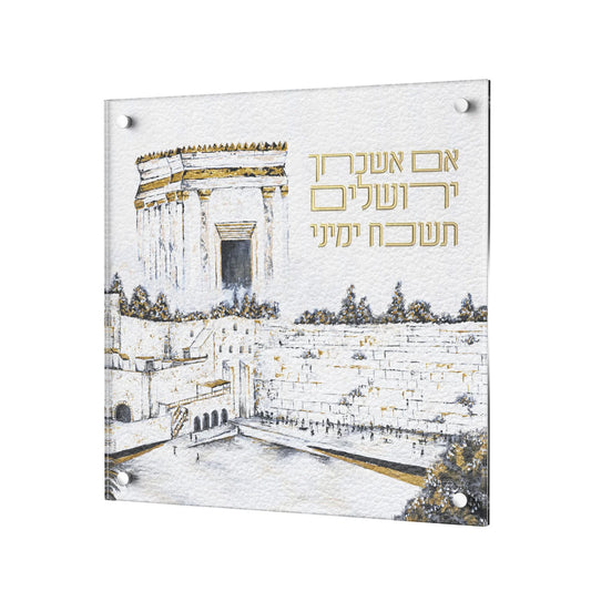 Leatherite Im Eshkochaich- Beis Hamikdosh